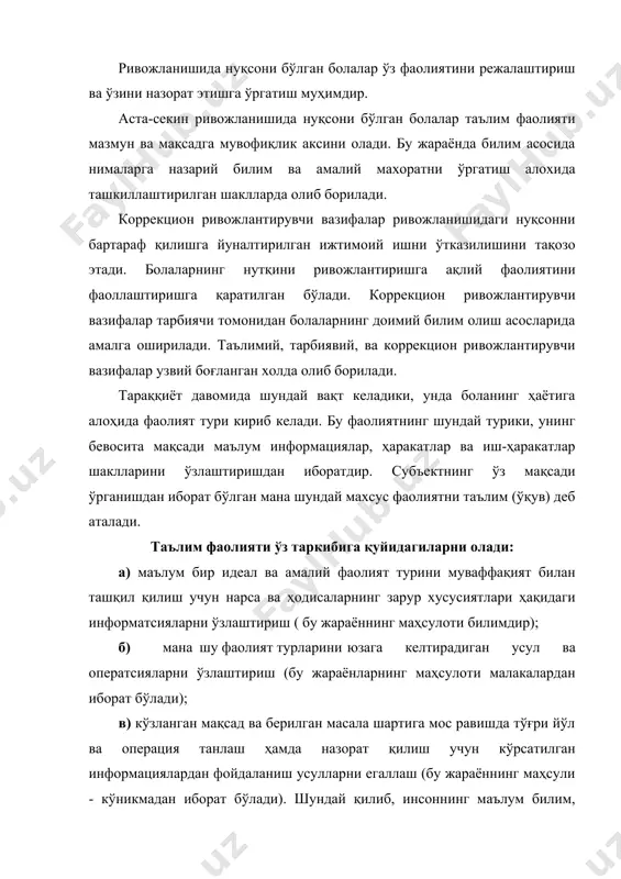 гача ёшдаги кар болаларнинг асосий фаолияти (3-7 ёш) ўйин фаолияти саналади. ўйиннинг харакатли, дидактик ва сюжетли-ролли турлари таснифланади. сюжетли-ролли турлари таснифнифланади. сюжетли-ролли ўйин жараёнида болалар ўзларига берилган роллар асосида катта одамлар ҳаёти, уларнинг фаолияти ва ўзаро муносабатини ифодалайди. ўйин давомида атроф-олам ҳақидаги тасаввур аниқланади, чуқурлашади, уларни билими кенгаяди, қизиқишлари шаклланади (хайвонлар, китоб, меҳнат фаолиятига қизиқиш). ўйин жараёнида болалар ижтимоий хулқ қоидаларини эгаллайдилар. сюжетли-ролли ўйин болани ўрганиш воситаси саналади, хусусан уйида бола ўз хусусиятларини имкониятини очиб беради. ривожланишида нуқсони бўлган болалар меёрдаги бола сингари барча ўйин турларини севиб ўйнайди. болалар сюжетли-ролли ўйинда катталар фаолияти ва ўзаро муносабати акс этади. дунёқарашни, дунёни идрок этишни нутқий мулоқот чегараланганлиги сабали ўзига хос бўлгани учун уларни сюжетли-ролли ўйин фаолияти эшитувчи болаларнинг ўйин фаолиятидан фарқ қилади. ақли заиф болалар ўйинлари эшитувчи болаларга нисбатан предмет процессуал даражада тўхтаб туради ҳамда жуда содда кўринишида бўлади. предметларни ўйин жараёнида қўллашда соғлом болалар уни янги номини қўллашади. ақли заиф болалар …