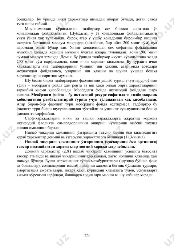 аниш муқобил ҳолатда келиши мумкин бўлган ижара тўловидан, яони 200 минг сўмдан маҳрум этмоқда. демак, бу ўринда тадбиркор «кўзга кўринмаган» ҳолда 200 минг сўм сарфламоқда, яони ички харажат қилмоқда. бу турдаги ички харажатларга яна тадбиркорнинг ўзининг иш ҳақини, агар оила аозолари меҳнатидан фойдаланса, уларнинг иш ҳақини ва шунга ўхшаш бошқа харажатларни киритиш мумкин. шу билан бирга тадбиркорлик фаолиятини ушлаб туриш учун зарур бўлган тўлов – меоёрдаги фойда ҳам рента ва иш ҳақи билан бирга харажатларнинг таркибий қисми ҳисобланади. меоёрдаги фойда иқтисодий фойдадан фарқ қилади. меоёрдаги фойда – бу иқтисодий ресурс сифатидаги тадбиркорлик қобилиятини рағбатлантириб туриш учун тўланадиган ҳақ ҳисобланади. агар бирон-бир фаолият тури меоёрдаги фойда келтирмаса, тадбиркор бу фаолият тури билан шуғулланишдан тўхтайди ва ўзининг куч-қувватини бошқа фаолиятга сарфлайди. сарф-харажатларни ички ва ташқи харажатларга ажратиш корхона иқтисодий фаолияти самарадорлигини ошириш йўлларини қиёсий таҳлил қилиш имконини беради. ишлаб чиқариш ҳажмининг ўзгаришига таъсир қилиш ёки қилмаслигига қараб харажатлар доимий ва ўзгарувчи харажатларга …
