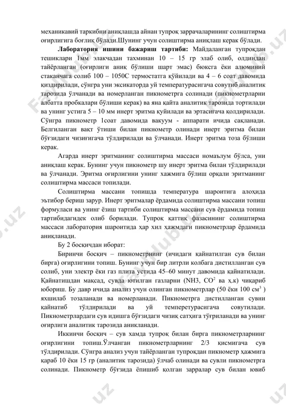 массаси топилади. солиштирма массани топишда температура шароитига алоҳида эътибор бериш зарур. инерт эритмалар ёрдамида солиштирма массани топиш формуласи ва унинг ёзиш тартиби солиштирма массани сув ёрдамида топиш тартибидагидек олиб борилади. тупроқ қаттиқ фазасининг солиштирма массаси лаборатория шароитида ҳар хил ҳажмдаги пикнометрлар ёрдамида аниқланади. бу 2 босқичдан иборат: биринчи босқич – пикнометрнинг (ичидаги қайнатилган сув билан бирга) оғирлигини топиш. бунинг учун бир литрли колбага дистилланган сув солиб, уни электр ёки газ плита устида 45–60 минут давомида қайнатилади. қайнатишдан мақсад, сувда ютилган газларни (nh3, co2 ва ҳ.к) чиқариб юбориш. бу давр ичида анализ учун олинган пикнометрлар (50 ёки 100 см3 ) яхшилаб тозаланади ва номерланади. пикнометрга дистилланган сувни қайнатиб тўлдирилади ва уй темперетурасигача совутилади. пикнометрлардаги сув идишга бўғзидаги чизиқ сатҳига тўғриланади ва унинг оғирлиги аналитик тарозида аникланади. иккинчи босқич – сув хамда тупроқ билан бирга пикнометрларнинг оғирлигини топиш.ўлчанган пикнометрларнинг 2/3 қисмигача сув тўлдирилади. сўнгра анализ учун тайёрланган тупроқдан пикнометр ҳажмига қараб 10 …