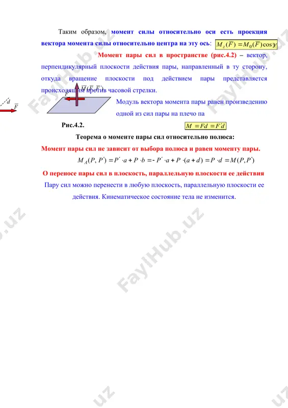 момент силы - Page 4