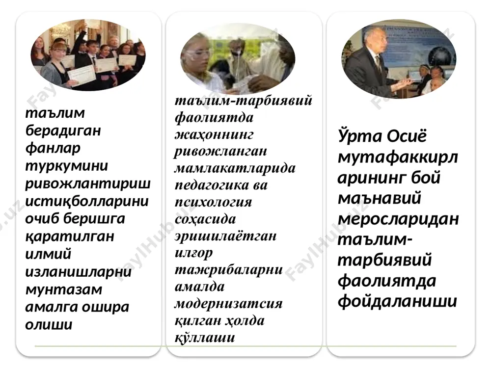маҳорати ўқувчилар дунёсига кириб бори­шида, уларнинг меҳрига сазовор бўлишида, таълим муассасасидаги педа­гогик фаолиятни тўғри ва маълум бир мақсадга йуналтира олишида намо­ён бўлади ўқитувчининг тарбиячилик маҳорати бу мактаб ўқувчисини ҳар тарафлама ривожлантирувчи педагогик вазиятларни тўғри ташкил қила олиш малакасидир ўқитувчининг тарбиячилик маҳорати бу «ўқитувчи-ўқувчи» муносабатини бир зумда ижобий томонга ҳал қилиш эмас, балки ўқувчилар жамоаси ва алоҳида шахсга тарбиявий таъсир этиш, жамоада тарбиявий му­ҳитни бир маромда ташкил қилишдир ўқитувчининг тарбиячилик маҳорати бу фақат касбий билимларни мукаммал эгаллаш эмас, балки тарбия қонуниятлари ҳамда ўқувчилар жамоаси ҳаётини ташкил қилиш қонуниятларидан келиб чиқадиган усул ва методларнинг амалиётга татбиқ этишидир эстетик тизимда улкан тарбиявий мақсадларга эришиш учун ўқитувчидан ниҳоятда моҳирона талабчанлик, ижобий таъсир этиш воситаларининг бирлигига эришиш талаб этилади тарбияда ўқувчилар жамоаси муҳитининг бирлиги ўқувчилар мустақиллиги ва ўз-ўзини тарбиялашнинг бирлиги фуқаролик ва инсонийликнинг бирлиги ўқитувчининг тарбиячилик маҳорати ҳар қандай педагогик вазиятларда ўқувчининг ички ва ташқи дунёсини тўғри тушуниш малакаси; тарбияланувчиларга ишонч ва талабчанлик; педагогик вазиятларни …