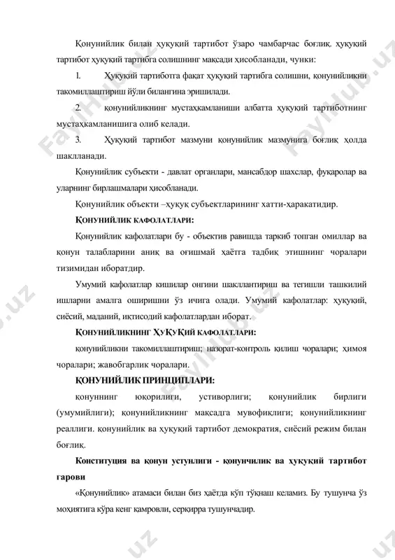 рмал) қонунийлик мавжуд бўлади. қонунлар қонунийликнинг асосини ташкил этади. биронта давлат қонунларсиз мавжуд бўла олмайди. конституция ва қонун устунлиги давлат ва унинг органлари, мансабдор шахслар, барча жамоат бирлашмалари ва фуқароларнинг конституция ва қонунларга мувофиқ фаолият олиб боришини тақозо этади. бундан ташқари, бу конституциявий тамойил, барча норматив ҳуқуқий актлар конституцияда мустақкамланган қоидаларга тўлиқ мос келишини ҳам қатъий талаб этади. мазкур конституциявий принципга тўла риоя этиш, оқибат натижада мамлакатда қонунчилик ва ҳуқуқий тартибот, тараққиёт ва барқарорлик ҳукм суришига олиб келади. шу муносабат билан, конун устуворлиги ҳақида фикр юритилаётганда, аввало бир масала ҳақида таъкидлаб ўтиш жоиз. бирок, илмий адабиётда, улар моҳиятан яқин ҳуқуқий ҳодисалар бўлса-да, айни пайтда, бир-биридан муайян даражада фарқланиши курсатилади. ҳуқуқ ҳукмронлиги бу шунда кўринадики, ҳар қандай давлат, ўзи ҳуқуқий нормалар яратар экан, энг аввало ўзи айнан шу ҳуқуқий нормаларга риоя этиши керак, яъни амалдаги ҳуқуқ нормалари фуқаролар учун қанчалик мажбурий характерга эга бўлса, давлат учун ҳам шунчалик мажбурий характерга эгадир. …