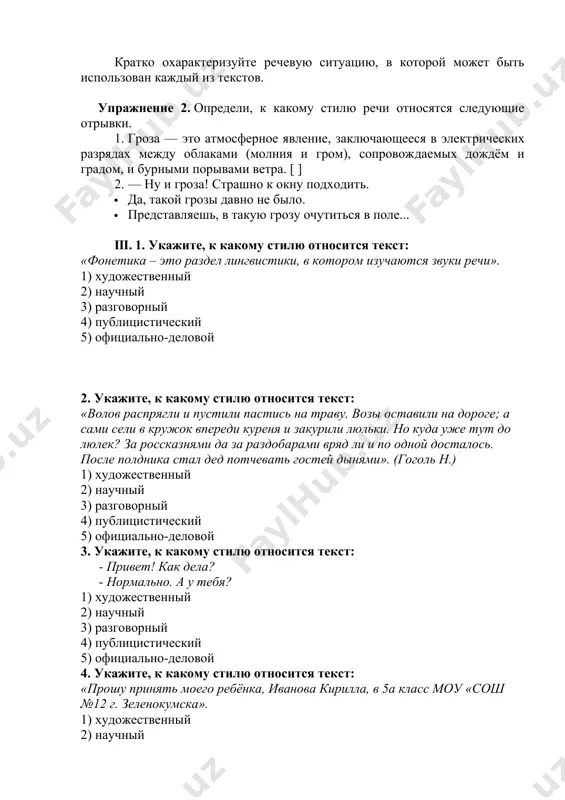 по одной досталось. после полдника стал дед потчевать гостей дынями». (гоголь н.) 1) художественный 2) научный 3) разговорный 4) публицистический 5) официально-деловой 3. укажите, к какому стилю относится текст: - привет! как дела? - нормально. а у тебя? 1) художественный 2) научный 3) разговорный 4) публицистический 5) официально-деловой 4. укажите, к какому стилю относится текст: «прошу принять моего ребёнка, иванова кирилла, в 5а класс моу «сош №12 г. зеленокумска». 1) художественный 2) научный 3) разговорный 4) публицистический 5) официально-деловой 5. укажите, к какому стилю относится текст: «вдруг в стоячем воздухе что-то прорвалось, сильно рванул ветер и с шумом, со свистом закружился по степи. тотчас же трава и прошлогодний бурьян подняли ропот, и на дороге спиралью закружилась пыль, побежала по степи и, увлекая за собой солому, стрекоз и перья, чёрным вертящимся столбом поднялась к небу и затуманила солнце». (чехов а.) 1) художественный 2) научный 3) разговорный 4) публицистический 5) официально-деловой 6. …