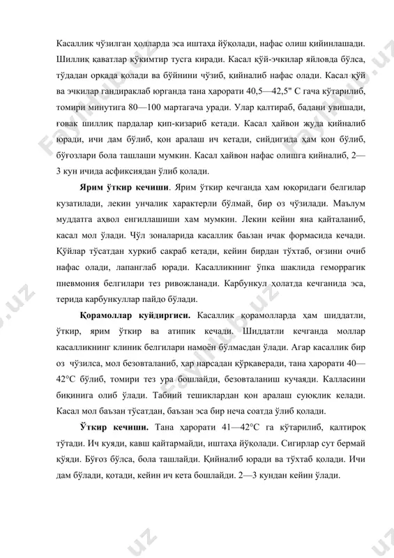 ади. улар қалтираб, бадани увишади, ғовак шиллиқ пардалар қип-кизариб кетади. касал ҳайвон жуда қийналиб юради, ичи дам бўлиб, қон аралаш ич кетади, сийдигида ҳам қон бўлиб, бўғозлари бола ташлаши мумкин. касал ҳайвон нафас олишга қийналиб, 2—3 кун ичида асфиксиядан ўлиб қолади. ярим ўткир кечиши. ярим ўткир кечганда ҳам юқоридаги белгилар кузатилади, лекин унчалик характерли бўлмай, бир оз чўзилади. маълум муддатга аҳвол енгиллашиши хам мумкин. лекин кейин яна қайталаниб, касал мол ўлади. чўл зоналарида касаллик баьзан ичак формасида кечади. қўйлар тўсатдан хуркиб сакраб кетади, кейин бирдан тўхтаб, оғзини очиб нафас олади, лапанглаб юради. касалликнинг ўпка шаклида геморрагик пневмония белгилари тез ривожланади. карбункул ҳолатда кечганида эса, терида карбункуллар пайдо бўлади. қорамоллар куйдиргиси. касаллик қорамолларда ҳам шиддатли, ўткир, ярим ўткир ва атипик кечади. шиддатли кечганда моллар касалликнинг клиник белгилари намоён бўлмасдан ўлади. агар касаллик бир оз чўзилса, мол безовталаниб, ҳар нарсадан қўрқаверади, тана ҳарорати 40—42°с бўлиб, томири тез ура бошлайди, безовталаниш кучаяди. калласини …