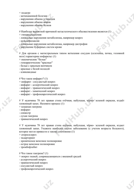 воротах ущемилась петля тонкой кишки. после иссечения ворот и освобождения кишки видно, что она тёмно-багрового цвета, резко отёчна, с выраженной странгуляционной бороздой. этот отрезок кишки удален. назовите процесс в кишке (1) + гангрена кишки - инфаркт кишки - аллергический некроз - травматический некроз - трофоневротический некроз # во время экстренной операции по поводу ущемлённой грыжи обнаружено, что в грыжевых воротах ущемилась петля тонкой кишки. после иссечения ворот и освобождения кишки видно, что она тёмно-багрового цвета, резко отёчна, с выраженной странгуляционной бороздой. этот отрезок кишки удален. объясните необходимость удаления отрезка кишки (1) + чтобы предупредить развитие интоксикации и перитонита - чтобы предупредить перфорацию - чтобы предупредить возникновение некроза - чтобы предупредить развитие инфаркта - чтобы предупредить возникновение гангрены # больной скоропостижно скончался. на вскрытии обнаружено: просвет левой средней мозговой артерии закрыт тромбом, в теменно-височной области левого полушария головного мозга обычные взаимодействия белого и серого вещества нарушены, здесь имеется обширный очаг кашицеобразной …