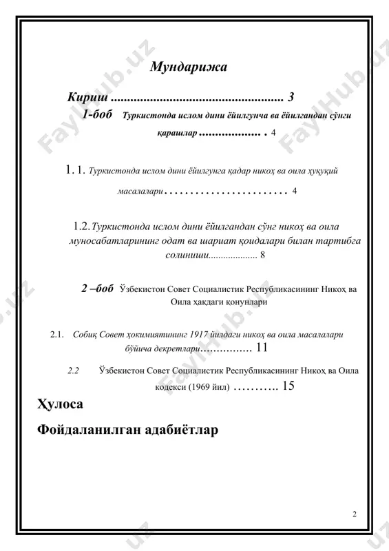 ила эрамиздан олдинги биринчи минг йилликларда вужудга келган. аста-секин ўша даврларда кичик-кичик оилалар вужудга кела бошлаган. кичик оилалар вужудга келиши билан никоҳнинг шарт-шароитлари ҳам ўзгариб борган. 1-боб туркистонда ислом дини ёйилгунга ва ёйилгандан сқнги қарашлар 1.1. туркистонда ислом дини ёйилгунга қадар никоҳ ва оила ҳуқуқий масалалари ўзбек халқи туркистоннинг қадимий халқларидандир. бу жумҳурият ҳудудларида ўтказилган қадимшунослик (археологик) тадқиқотларида исботланган ва тасдиқланган . ўзбек халқининг вужудга келиши, ривожланиши ва унинг кўпайишини ўрганиш муҳим аҳамиятга эга. халқлар кўпайишининг бирдан-бир асоси уларнинг никоҳ ва оила муносабатларида бўлишидир. жуда қадим вақтларда ҳозирги тушунчадаги никоҳ ва оила муносабатлари бўлмаган. дастлабки вақтларда гуруҳий никоҳ, яъни бир гуруҳ аёллар билан бир гуруҳ эркаклар ўртасида умумий эр-хотинлик, яқин қариндошлар ўртасида жинсий алоқалар бўлган. зардуштийлик динининг асосчиси ва марказий осиё, озарбайжон, эрон ҳамда яқин ва ўрта шарқ, айниқса, хоразм халқлари кўп асрлик ижодининг маҳсули, бир қанча элатларнинг ижтимоий-сиёсий, ахлоқий-нафосат ва аҳлоқий-таълимий қарашларининг вужудга келиши ва ривожланиши тарихини ўрганишда қимматли …