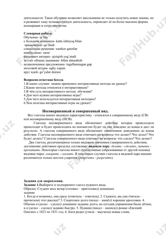 чащиеся постигают суть, причины действий, поступков. 3) выработку критического отношения к себе, умение видеть свои ошибки и адекватно относиться к ним; способствуют развитию таких умений, как видеть положительное и отрицательное не только в действиях товарищей, но и в собственных; сравнивать себя с другими и тщательно себя оценивать. 4) развитие стремления к нахождению лучших вариантов решения учебных задач предусматривают методы, которые ставят детей в реальную ситуацию поиска. в процессе использования интерактивных методов «мозговой штурм», «круг идей», «незаконченные предложения» принимаются все мнения детей, как реальные, так и вымышленные. 5) развитие умения находить совместные решения с одноклассниками, на повышение интереса школьников к изученному материалу. необходимо использовать интерактивные методы обучения на уроках в начальной школе, т. к. они позволяют преподать материал в доступной, интересной, яркой и образной форме, способствуют лучшему усвоению знаний, вызывают интерес к познанию, формируют коммуникативную, личностную, социальную, интеллектуальную компетенции. таким образом, интерактивное обучение в начальной школе способствует вовлечению обучающихся в процесс …