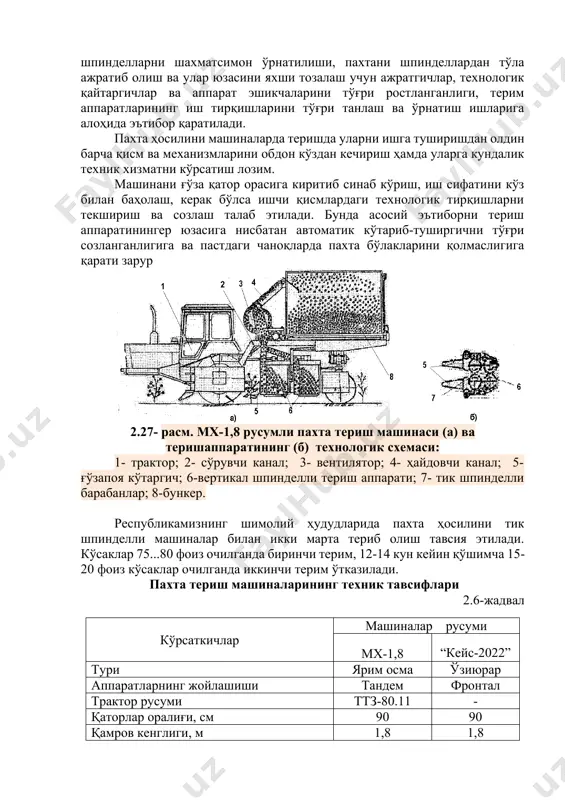 шпинделли барабанлар орасидаги тирқишдан ўтаётганда икки тарафидан айланма харакатдаги тик шпинделлар билан ишлов берилиб, тўлиқ очилган пахталарни ўзига ўраб олади. шу билан бирга улар барабанлар атрофида харакатланиб пахтани шпинделдан ажратиб олиш камерасига киради. бу ерда шпинделлар тескарисига айлантирилади ва улардаги пахталар ажратгичлар ёрдамида шпинделдан ажратиб олиниб, сўнгра улар қабул камерасига узатилади. қабул камерасига тушган пахталар вентилятор ёрдамида ҳосил қилинган ҳаво оқими билан бирга бункерга узатилади. бункер тўлгач йиғилган пахта транспорт воситаларига юкланади. пахта териш машиналари юқори унум билан ишлаши ва пахтани ерга тўкиб юбормаслиги учун уларнинг ҳар бири ишлаб чиқарган корхона томонидан тайёрланган қўлланмага кўра маълум тартиб ва қоидалар асосида созланиши лозим. тик шпинделли пахта териш машинасини созлашда қуйидагиларга: терим аппаратини 6 машинанинг бўйлама ўқига нисбатан жойлашиши, шпинделларни шахматсимон ўрнатилиши, пахтани шпинделлардан тўла ажратиб олиш ва улар юзасини яхши тозалаш учун ажратгичлар, технологик қайтаргичлар ва аппарат эшикчаларини тўғри ростланганлиги, терим аппаратларининг иш тирқишларини тўғри танлаш ва ўрнатиш ишларига алоҳида эътибор …