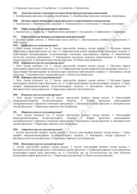 моксициллин. 6. карбенициллин динатрий. vi. бензилпенициллин препаратлари учун нималар характерли? 1. бактерицид таъсир кўрсатади. 2. бактериостатик таъсир кўрсатади. 3. грам-мусбат микроорганизмларнинг β-лактамазаларига чидамли. 4. грам-мусбат микроорганизмларнинг β-лактамазалари томонидан инактивацияга учрайди. 5. ошқозоннинг кислотали муҳитида парчаланади. 6. ошқозоннинг кислотали муҳитида парчаланмайди. 7. энтерал қўлланилади. 8. парентерал қўлланилади. vii. бензилпенициллин препаратлари қайси касалликларда қўлланилади? 1. стрептококклар томонидан чақирилган инфекцияларда. 2. заҳм (сифилис). 3. сил (туберкулёз). 4. эпидемик менингит. 5. сўзак (гонорея). 6. дифтерия. 7. риккетсиозлар. 8. газли гангрена. 9. сибир куйдиргиси. viii. бензилпенициллин препаратлариннинг ножўя таъсирлари: 1. эшитиш пасайиши ва вестибуляр бузилишлар. 2. аллергик реакциялар. 3. жигарнинг зарарланиши. 4. дисбактериоз. 5. қитиқловчи таъсир. ix. оксациллин натрий учун хос хусусиятлар нима? 1. кенг таъсир спектрига эга. 2. асосан грам-мусбат флорага таъсир қилади. 3. грам-мусбат микроорганизмларнинг β-лактамазаларига чидамли. 4. грам-мусбат микроорганизмларнинг β-лактамазалари томонидан инактивацияга учрайди. 5. ошқозоннинг кислотали муҳитида парчаланади. 6. ошқозоннинг кислотали муҳитида парчаланмайди. 7. ичиш учун буюрилади. 8. парентерал киритилади. x. амоксициллин …