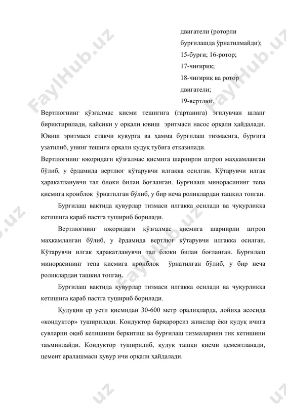 р юкларни, қурилмаларни монтаж қилишда ва қурилмаларни катта масофага кўчиришда қўлланилади. майдаблокли усул – қурилма агрегатлари ва тугунлари металли асосларда кўчирилади ва монтаж қилинади. бундай асослар қандайдир қурилма тугуни билан монтаж майда блокни ташкил қилади. бундай блокларнинг сони қурилма конструкцияси, қазилма конларини қайта ишлаш шартлари ва геофизик шартларга мувофиқ аниқланади. одатда бурғилаш қурилмаси 15÷20 та майда блокларга ажратилиб, габарит ўлчамлари ва массалари унверсал транспортларда ташиш учун қулай, қийин, оғир жойларга верталётларда ташилади. бу усулда монтаж қилиш қидирув бурғилашларда кенгроқ қўлланилиб, бир қанча районларда ишлатиш бурғилашларида, қурилмаларни катта блокда табиий-географик шароити оғир районларда қурилмаларни катта блокда олиб борилиши қийин бўлганлиги учун қўлланилади. йирик блокли усул – катта блокдаги агрегат ва қурилма тугунлари махсус транспортларда (оғир юк ташувчи, занжирли, оғир айланадиган ёки ҳаво ғилдиракли) блок қурилмаларини пойдеворга ёки бир-бири билан коммукацияли бириктирилган блокларни ташишда қўлланилади. бундай бурғилаш қурилмалари массаси 60 ÷120 тоннадан иккита ва учта блокларга ажратилади. йирик блокларда металл асослардан ташкил …