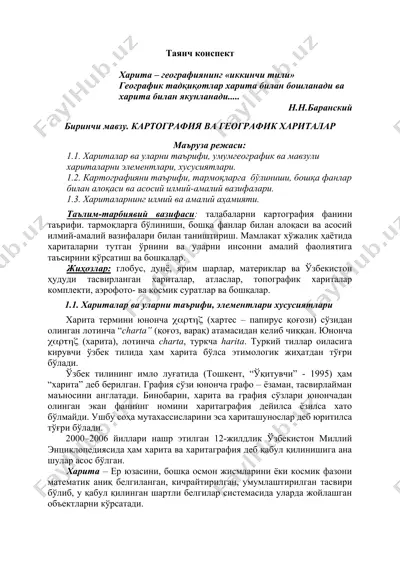 картография — DOC