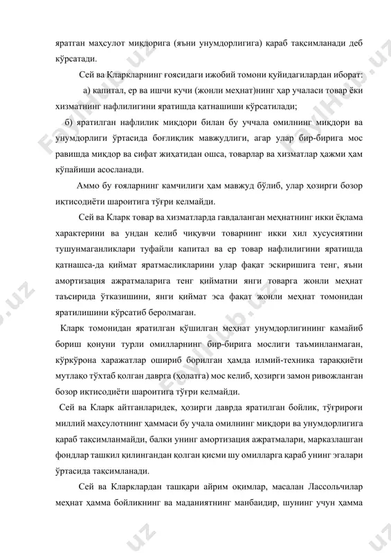 тишда ер (табиат) ва капитал ҳам қатнашишини, яъни унинг нафлилиги ҳар учала омил натижаси эканлигини унутдилар. иккинчидан, уларнинг яратилган маҳсулотни ҳамма жамият аъзолари ўртасида тенг тақсимлаш зарур деган ғояси мутлақо нотўғри бўлиб, бундай ҳолатда маҳсулотни кўпайтиришга ишлаб чиқарувчилар ўртасида ҳеч қанақа қизиқиш бўлмаслиги ўз-ўзидан тушунарлидир. кейинчалик собиқ социалистик мамлакатларда, жумладан собиқ сссрда маҳсулот ва даромадлар давлат қўлида бўлиб, меҳнатнинг миқдори ва сифатига қараб тақсимланади деган ғоя ҳукмрон бўлди. лекин унинг талаблари бажарилмади. давлат, партия ва хўжалик раҳбарлари яратилган маҳсулотнинг кўпчилик қисмини ўз хоҳишларича, давлат фойдасига тақсимлардилар ва турли йўллар билан ўзлаштириб, ундан фойдаландилар, шу вақтнинг ўзида ишлавчилар ўз меҳнатининг миқдори, сифати ва унумдорлигига яраша ҳақ олмадилар. мана шу юқоридаги айтилган назарий фикрларни ва амалий тажрибаларни ҳамда ҳозирги даврда бозор иқтисодиётига ўтишдаги мамлакатимизда амалга оширилаётган иқтисодий ислоҳотлар талабларини ҳисобга олиб, яратилган маҳсулотни тақсимлашнинг асосий йўналишларини кўрсатишга ҳаракат қиламиз. а) умуман олганда маҳсулотни, бинобарин даромадларни тақсимлаш ҳам доим бир хил бўлмай, балки …