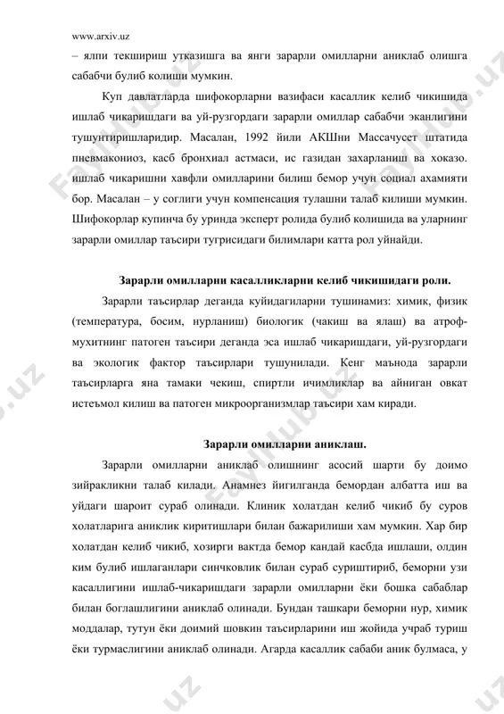 : атроф-мухитнинг зарарли омиллари таъсирига шубха килинганда анамнез йигиш. а. шикоятлари, хозирги касаллик ва хаёт анамнези: - ким булиб ишлайсиз? - сизнинг холатингиз иш ва уй шароитингиз билан богланган деб хисоблайсизми? - касаллигингиз белгиларини пайдо булиши ишда ёки уйда булган вактингизга тугри келадими, ёки бошка сабабга боглайсизми? - ишлаб чикариш ёки уй шароитида зарарли таъсирлар омилларига чанг, тутун, химик моддалар, ионлашган нурланишга, доимий шовкинга дучор булиб турасизми? олдин хам бундай булганми? б. муоалажали суриштирув: - касбий анамнез: качон ва ким булиб ишлаган, ишни тулик ёзиш ва типик иш кунини ёзиш, ишлаб чикариш зарарли омиллари, химоя воситалари. - яшаш жойи: уй-жой зарарли омиллари (печкада иситиш, пестицидлар куллаш, химик моддалар билан боглик бирон соха билан шугулланиш) - касаллигингиз белгилари ва ухшаш белгилар кариндош-уругларингиз, касбдошларингиз ёки кушниларда булганми? - зарарли омиллар таъсири билан патологик узгаришлар туграсидаги богликликни анализ килиш. - касалликнинг характерли белгиларини ажратиш. анамнез йигилганда беморни бир неча хил зарарли омиллар билан …