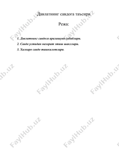 давлатнинг савдога таъсири — DOC