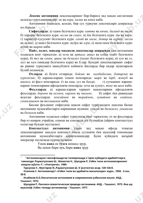 иш мумкин: ушок канд ок тузга монанд эрур, ва лекин бири туз, бири канд эрур (а..навоий) айтур сузни айт, айтмас суздан кайт! (а..навоий) сичконларга нисбатан пойлокчиман туіриман. курсам текин гушт баъзан чидолмайман - уіриман. (о.к) бу мисолларда кулланган канд ва туз, айт ва кайт хамда туіри ва уіри сузлари аслида (тилда) антонимлар эмас, аммо биринчи мисолнинг иккинчи мисрасида туз ва канд лексемалари муаллифнинг лексик куллаши натижасида «аччик» ва «ширин» (демак, «яхши» ва «ёмон») маъноларини, иккинчи мисолдаги айт ва кайт лексемалари «айт» ва «айтма» деган зид маъноларни, учинчи мисолдаги туіри ва уіри лексемалари эса «уіри эмас» ва «уіри» маъноларини ифода этиб, контекстуал антонимия хосил килган (бунда туіри лексемаси отлашган). бундай кулланиш олмошларда ва сонларда хам учрайди: бир у дейди, бир бу дейди, деганда у ва бу олмошларида контекстуал зидланиш бор. антономик жуфтлик. лексик антонимия иккита лексема орасида юз беради, бу икки суз антонимик жуфтликни хосил килади, аммо антонимик жуфтлик жуфт суз …