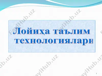 лойиҳа таълим технологиялари — PPT