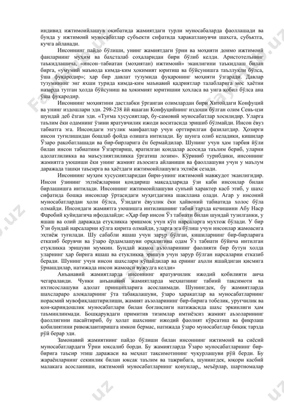 qshunoslik fanlarining umumiy kategoriyalari sifatida o'rganiladi. demokratiya inson erkinligini qonunlar vositasida kafolatlaydi. demak, demokratiyaning o'zi ochiq muhokama, ijtimoiy ziddiyatlarni ifoda etish va bartaraf qilish usuli sifatida fuqarolik va siyosiy huquqlar deklaratsiyalarida qayd qilingan erkinliklarsiz mavjud bo'la olmaydi. bu erda so'z erkinligi va o'z fikrini erkin ifodalash huquqi, erkin uyushmalar tuzish huquqi, hayot tarzini o'zgartirish erkinligi va shaxsning xavfsizlikka bo'lgan huquqi to'g'risida ketmoqda. ushbu huquqlar demokratiyaning asl mohiyatini tashkil qilgani bois, ular himoya qilinishi kerak. xulosa qilib aytganda, insoniyat borliqni va ijtimoiy hayotda erkinlikni ifodalashning huquqdan tashqari boshqa biron-bir shaklini hozirgacha kashf etmagan. bu mantiqan ham, amalda ham mumkin emas. odamlar o'z tengligi darajasida erkindirlar va erkinligi darajasida tengdirlar. hozirgi davr ijtimoiy–siyosiy fanlarida «inson» deganda erda yashayotgan mavjudot turlaridan biri tushuniladi. inson alohida olingan tur (xomosapiens) vakilini ifodalovchi umumiy tushunchadir. inson, umuman zotning yig'iq obrazi sifatida bioijtimoiy mavjudot bo'lib, u bir vaqtning o'zida ham tabiatga, ham ijtimoiy hayotga mansubdir. individ-inson zotining …