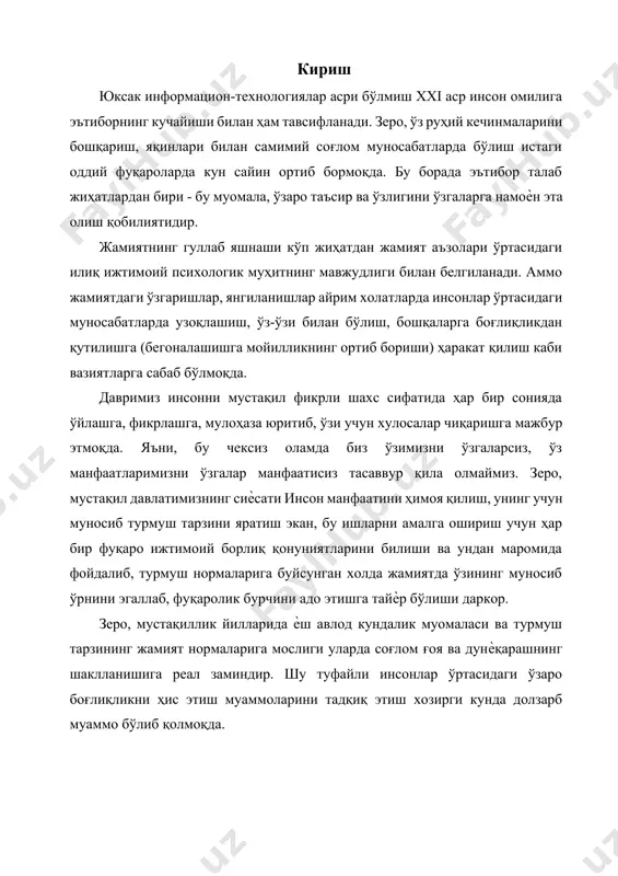 лараро, шахслараро муносабатларнинг кенгайиши, коммуникатив алоқа тармоғининг авж олиши туфайли ижтимоий ҳодисаларнинг ѐйилиши тобора енгиллашиб бормоқда. булар ижтимоий психологик феноменлар сифатида тақлид (имитация), юқиш, таъсирга берилиш, паника, овоза, миш-миш кабиларда ўз аксини топиб, оммавий тусга эга бўлиб бормоқда. улар қуйидаги шаклларга эгадирлар: мода (замонавий либос), қўшиқ (замонавий поп, реп шоу), рақс (аэробика қабилидаги тана аъзоларининг ҳаракатлари), муомала (мулоқот мароми) манераси, шахслараро муносабатда нутқнинг ифодаланиши (қўполлашиб бориши) кабилар. бизнингча, ижтимоий ҳодиса мослик, мутаносиблик, уйғунлик, яъни гармония эканлиги муносабати билан мамлакатлар бўйлаб ѐйилиш тезлиги жуда юқори суръатга эга. жаҳон ѐшлари ўртасида кўп жиҳатдан ўзаро ўхшашлик мавжуд бўлганлиги сабабли, уларнинг ҳар қайсисида илиқ туйғу, хайрихоҳлик, самимият, интилиш ҳисларини уй ғотади, ўз маънавий дунѐсига айлантириш эҳтиѐжи ту ғилади, ҳисларнинг амалий ифодаси юзага келгунга қадар воқеликнинг янги кўринишлари, турлари, шакллари, вариантлари пайдо бўлади, натижада инсон узлуксиз ҳаракатлар доирасига кириб қолади, умрбоқий лаззатланиш туй ғуси билан руҳий кечинмалари кўлами кенгаяди. ёшларнинг мода, куй, рақс кабиларнинг ўзига …