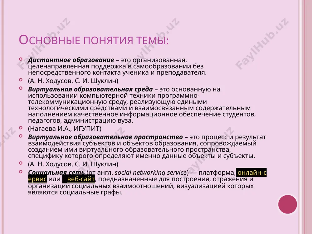чения 4) возможность разделения содержания электронного курса на модули 5) гибкость обучения 6) возможность обучения на рабочем месте 7) возможность развиваться в ногу со временем 8) возможность определять критерии оценки знаний перечисленные достоинства электронного обучения оценены и в россии. передовиком движения российских вузов к электронному обучению является московский государственный университет экономики, статистики и информатики (мэси). однако, следует отметить, что при всех перечисленных достоинствах электронного обучения «для всех» остаются ряд проблем. к ним относятся следующие: проблема качества электронных курсов (кто и как может их оценить); правовые проблемы, связанные с защитой интеллектуальной собственности; финансовые, касающиеся затрат на подготовку электронных курсов их обновление; кадровые проблемы, связанные с подготовкой преподавателей, способных и желающих разрабатывать и постоянно обновлять такие курсы. image2.jpeg image3.jpeg image4.jpeg image5.png image6.jpeg image7.jpeg image8.jpeg image9.jpeg image10.jpeg image11.jpeg image12.jpeg image13.jpeg /docprops/thumbnail.jpeg
