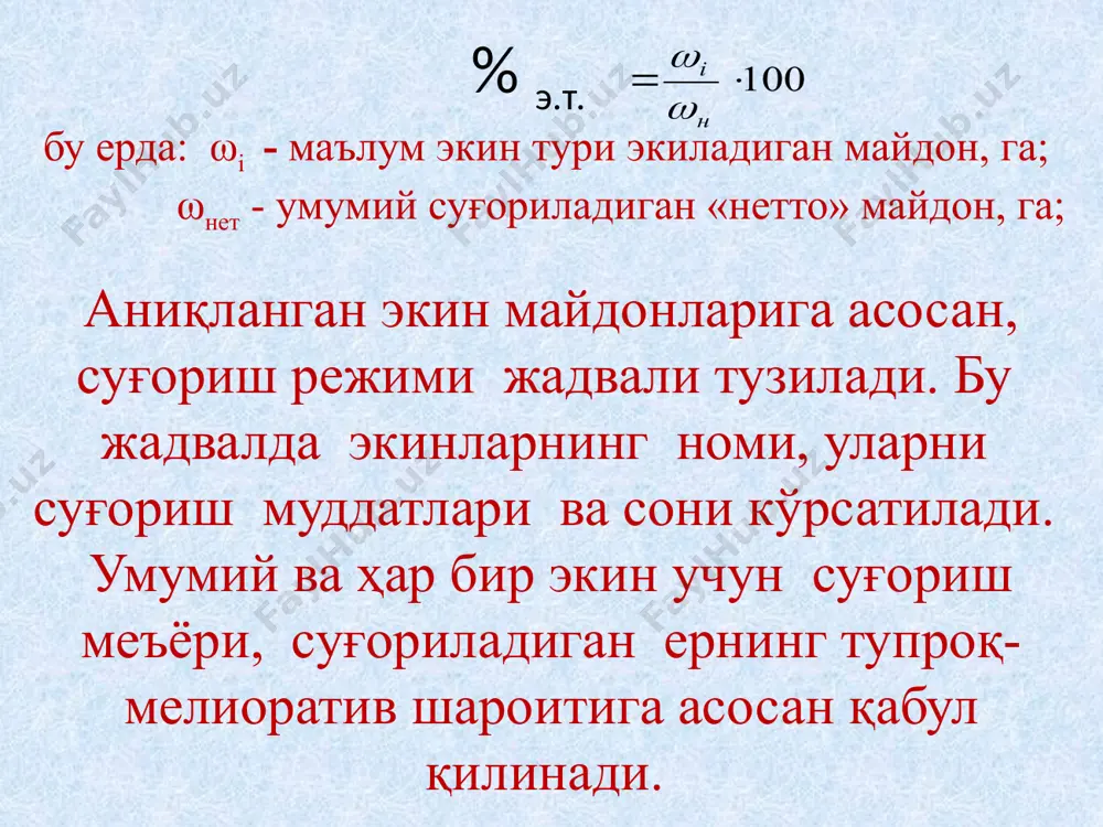 рда: нгеом = ▼юб -▼пб - геометрик сув кўтариш баландлиги, м; ▼юб ва ▼пб – юқори ва пастги бьефдаги сув сатҳлари, м; ∑∆hтизим = ∑∆hсўр.+ ∑∆hбосим- сўриш ва босим қувурларида исроф бўлган босим миқдори,м. насос станциясидаги бир хил турдаги насос агрегатлари билан жиҳозланган насос қурилмаларининг барчаси- да исроф бўлган босимлар миқдори бир-бирига тенг бўлади (3-расм). 3 – расм. насос станциясидаги насос қурилмаси насос станциясининг қуввати. насос станциясининг қуввати босқичма-босқич ҳисоблаб борилади. насос станциясининг қувватини ҳисоблаш учун, аввало насоснинг валдаги қуввати, сунгра насос агрегатининг, насос қурилмасининг ва насос станциясининг қуввати ҳамда ўрнатилган қуввати ҳисобланади. насоснинг валдаги қуввати – 9,81 qн. х hум. nн.в.қ. = -------------------- . η.н. бу ерда: η.н. – насоснинг ишчи нуқтасига мос фик(насоснинг характеристикасидан олинади); qн. – насоснинг ишчи нуқтасига мос сув сарфи, м3/с hум – насоснинг умумий сув кўтариш баландлиги, насос агрегатининг қуввати – 9,81 qн. х hум. nн.а.қ. = -------------------- . η.н. х η.дв. бу ерда: …