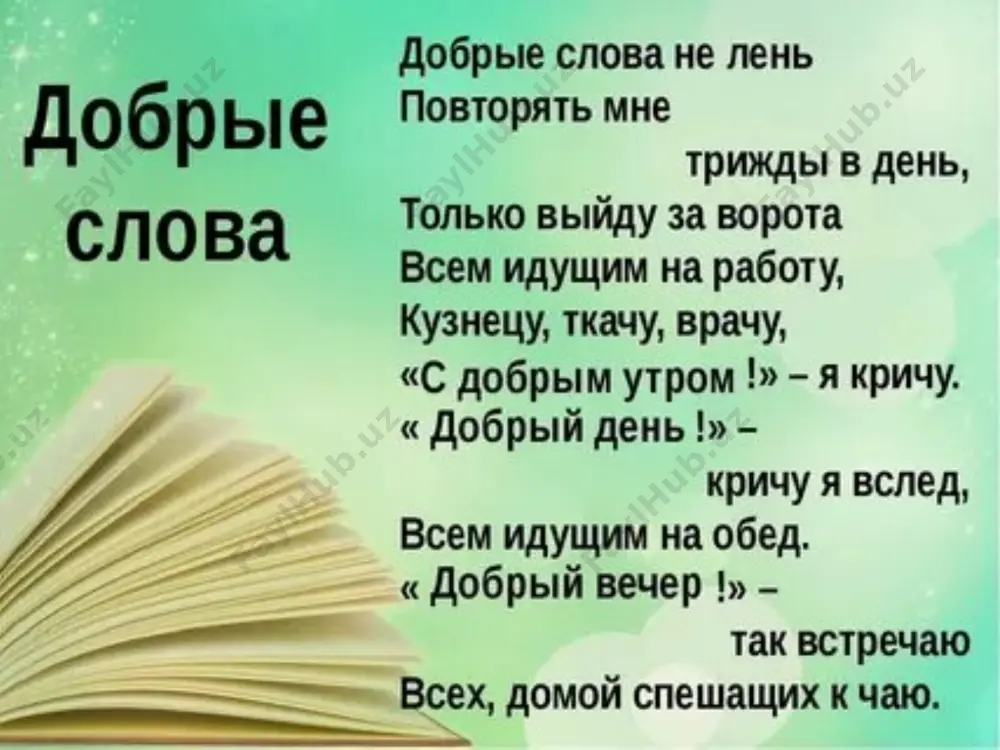 добрые слова - Page 4