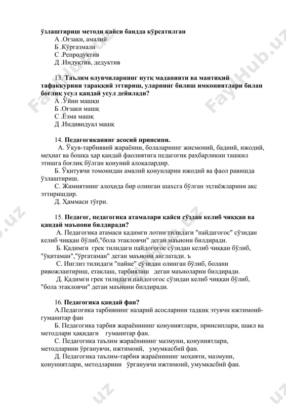 лиз тилидаги "пайне" сўзидан олинган бўлиб, болани ривожлантириш, етаклаш, тарбиялаш деган маъноларни билдиради. д. қадимги грек тилидаги пайдогогос сўзидан келиб чиққан бўлиб, "бола этакловчи" деган маънони билдиради. 16. педагогика қандай фан? а.педагогика тарбиянинг назарий асосларини тадқиқ этувчи ижтимоий- гуманитар фан б. педагогика тарбия жараёнининг қонуниятлари, принсиплари, шакл ва методлари ҳақидаги гуманитар фан. c. педагогика таълим жараёнининг мазмуни, қонуниятлари, методларини ўрганувчи, ижтимоий, умумкасбий фан. д. педагогика таълим-тарбия жараёнининг моҳияти, мазмуни, қонуниятлари, методларини ўрганувчи ижтимоий, умумкасбий фан. 17.педагогик муҳит нима? а. бир бутун ўқув-жараённи ташкил этишнинг асосий шаклидир. б. педагогик мақсадларга мувофиқ равишда махсус тузилган шахслараро муносабатлар системасидир. c. инсон шахсини шакллантиручи табиат,ижтимоий муносабатларнинг системасидир. д. шахслараро муносабатнинг доираси каби омилларнинг бир-бирини бойитувчи ва мувофиқ келишдир. 18.педагогик жараён бу? а. махсус ташкил этилган система, болалар муҳитида мулоқот олиб боришдир. б. инсон шахсини шакллантирувчи табиат. c.маълум бир мақсадга йўналтирилган катталарнинг педагогик фаолияти таъсирида ташкилий шакллантирилган ва мазмунан бойитилган ҳамда тарбиячининг йўналтирувчи ва олиб …