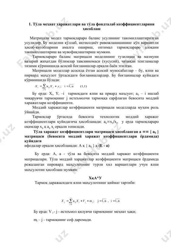 0 0,3747 0,2107 0,796 686 , 1 ) а ( натижада, 1 ы щ ы ÷ ÷ ÷ ø ö ç ç ç è æ = - = - е а ÷ ÷ ÷ ø ö ç ç ç è æ ÷ ÷ ÷ ø ö ç ç ç è æ - = - 1 0 0 0 0,143 1 0,286 0 1,428 0,786 0,257 - 0 0,29 - 0,786 0 0,143 - 0,571 - 1 1 0 0 0 0 1 0 1 1 0,8 0,2 - 1 , 0 0 0,9 0,2 - 0,1 - 0,4 7 , 0 ) е а ( е { } ( ) 686 , 1 ) а ( 1,288 0,0468 0,211 0,421 0,3041 0,2876 0,3752 0,7956 1,6858 1 0 0 0 1 0 0 0 1 1 0 0 0,327 0,2362 1,272 0,364 0,726 1,636 0,776 0 0 0,037 - 1 0 …
