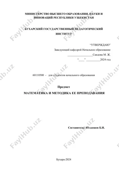 математика и методика ее преподавания — DOCX
