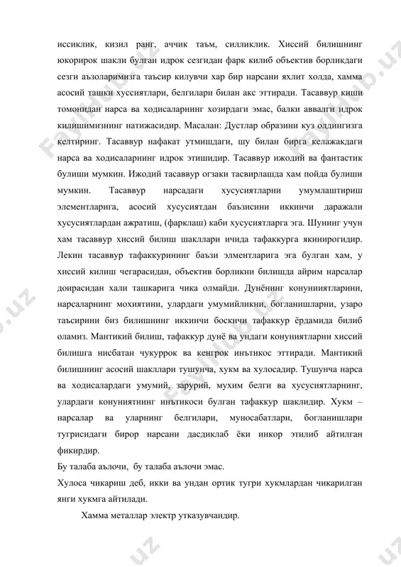 н икки хукм «агар» сузи билан бошланиб «билан» орасидаги муносабатда кандайдир бир шарт борлигидан дарак бермокда. шу билан бирга бу икки хукм бир шаклдаги мантикий фикрни ташкил этаётир. баён этилган шартли хукмлар шакли мантикда куйидаги схема буйича ифодаланади. агар s булса р дир. бундай формула фикрнинг расмий (формал) мазмунини ташкил этади. фикрнинг бундай муносабатдаги хислати махсус ахамиятга эга булганлиги учун мантикий муносабат ёки мантикий алока деб айтилади. шакл куп фикрларнинг умумий белгиси булиб, у узининг конкрет мазмуни билан ажралади. масалан, хукмда маълум мантикий муносабат тасдик ёки инкор шаклида булиб, турли фикрлар мазмунини очиб беради. баён этилган мулохазаларга асосланиб, тафаккур шакли муайян типдаги нарсалар муносабатини инъикос этувчи мантикий усул деб айтиш мумкин. мантикий конун фикрлар орасидаги мухим зарурий богланишдир. мантикий конунга риоя килиш, тафаккур жараёнида харакатга эришувнинг зарурий шартидир. асосий формал мантик конунлари куйидагилардир: 1. айният конуни. 2. зиддият конуни. 3. истисно конуни. 4. етарли асос конуни. мантик конунлари объектив характерга …