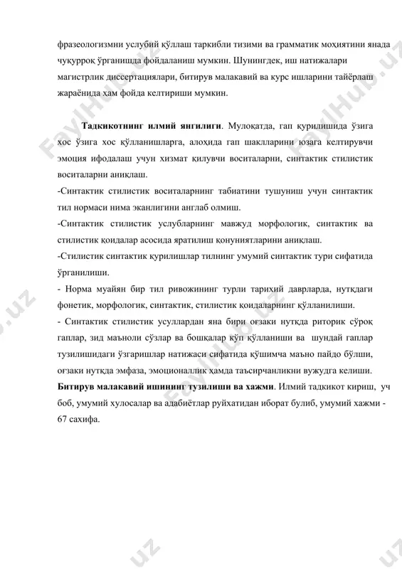 иш, уч боб, умумий хулосалар ва адабиётлар руйхатидан иборат булиб, умумий хажми - 67 сахифа. i.боб. фонетик стилистик воситалар ва улрнинг услубий хусусияти 1.1.фонетика ва стилистиканинг ўзаро алоқалари тилшунослигида бадиий адабиёт тилини ўрганиш билан шуғулланишнинг жиддий тус олганлиги тил бирликларининг бадиий асар тилида намоён бўлиш шаклларини, уларнинг бадиий-эстетик хусусиятларини табора аниқроқ тасаввур қилишимизга, шунингдек уларнинг бадиий адабиёт тилини шакллантириш имкониятлари ва бадиий эстетик таъсирини кенгроқ доирада тушунишимизга ёрдам беради. гарчи она тилимиздаги барча бирликлар бадиий адабиётда тасвир вазифасини бажарса-да уларнинг фонографик услубий воситалар деб номланувчи катта бир гуруҳининг адабий асардаги лисоний ва бадиий-эстетик вазифасини батафсил таҳлил қилиш ҳали кўплаб тадқиқотларнинг яратилишини тақазо қилади. шу ўринда таъкидлаш жоизки, стилистик белги-хусусиятлар тил бирликларининг барчасида маълум даражада мавжуддир. фонетик, морфологик, синтактик ва лексик бирликлар стилистиканинг ҳам предмети ҳисобланади. бадиий адабиёт тилида услубий вазифани бажаришга хизмат қилувчи тилнинг ифода тасвир воситалари ҳам бадиий услубнинг бошқа функционал услублар орасидаги мавқеини белгиловчи энг муҳим аломатлардан бири …