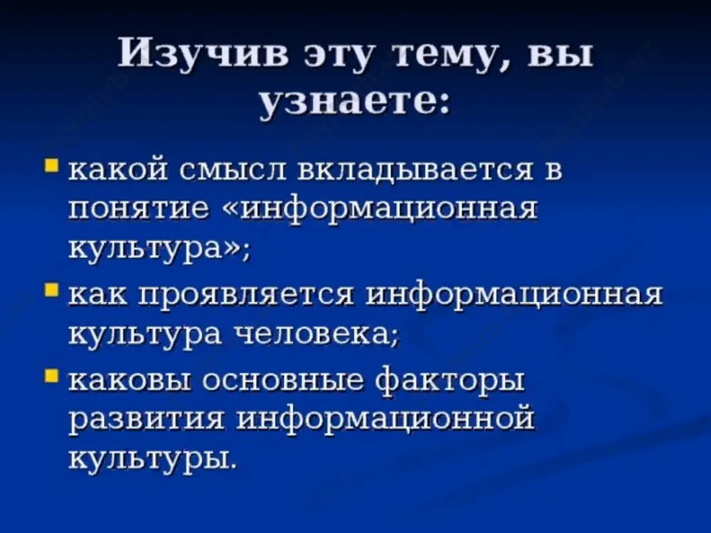 кцией н.в. макаровой, предоставляет разносторонние знания о содержании и сущности базы информационной культуры, о современном состоянии и тенденциях развития компьютерной техники, сетей, программном обеспечении. http://psbatishev.narod.ru/test - тесты по информатике. http://www.yakutia.ru – теория по информатике. предложения и пожелания направлять по e-mail: marina_gilyarova@mail.ru image1.png image2.png image3.png image4.png image5.png image6.png image7.png image8.png image9.png image10.png image11.png image12.gif /docprops/thumbnail.jpeg