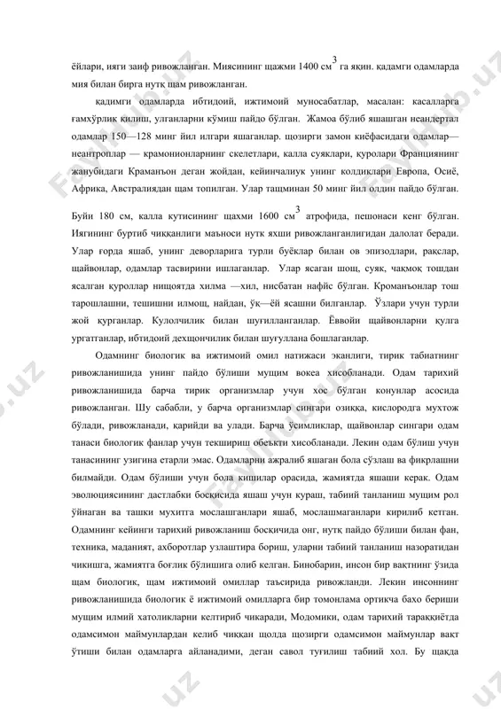 ёклаб харакатланганлигидан далолат беради. австралопитекларнинг суяк колдиклари кениянинг рудольфе кўли атрофидаги 5,5 млн. ёшда бўлган ер катламларидан топилган. уларнинг баъзилари табиатдаги қуролларни ясашга ўтганлар. бундай қуроллар дарахт ва щайвон шощлари, суяклари, тошларидан ясалган. австралопитекларнинг бир тури ривожланиб, дастлабки одам (хомо хабилис) ни щосил қилган. 1960—1970 йилларда шарқий африканинг 3—2 млн. ёшдаги ер қатламидан хомо хабилис скелетлари, калла, жағ суяклари билан тошдан ясалган қуроллар топилган. шу сабабли улар «укувли одам» деб аталган. бош миясининг хажми 650— 680 см3 бўлган. 1891 йилда голандия олими дюбуа ява оролидан маймун одам питекантропнинг суяк колдикларини топган. уолдинга бироз эгилиб, икки оёкда юрган. буйи 170 см га яқин, миясининг щажми 900 —1100 см3, пешонаси қия, жағи олдинга бўртиб чиққан. у тащминан 1,5— 1,9 млн. йил илгари яшаган. питекантроплар тошдан, суякдан қуроллар ясаган, оловдан фойдаланган ва ибтидоий жамоа бўлиб яшаган. синантроп — хитой одамининг суяк қолдиқлари 1927 — 1937 йилларда пекин атрофидаги ғордан топилган. у 500—300 минг …