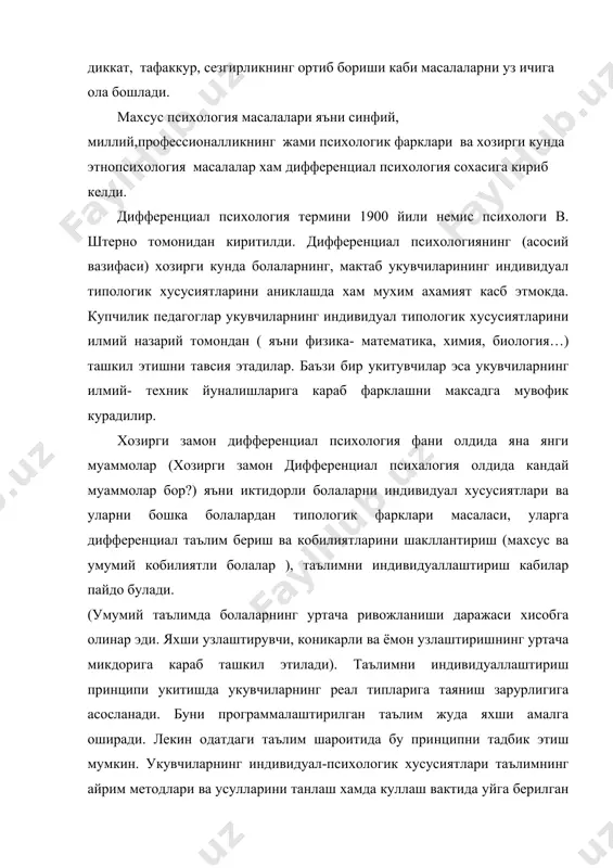 караб аниклашда хисобга олинади. укувчи тафаккурининг индивидуал характеристикасини, уни бирон бир типга мансуб эканлигини аниклаш, (н.а.менгинская билан д. н богоявленский айтганидек), укувчи нимани узлаштирган ва нимани узлаштирмаганлигини билиш билан эмас, балки укувчининг фикрлаш фаолиятидаги индивидуал хусусиятларни хам шахснинг айрим хусусиятларини, укишга муносабатини, кизикишини, укишдаги эмоционал-иродавий сохаларининг характерли куринишларини аниклаб олиш билан характерланади. шахс таркиб топиши жараёнининг психологик конуниятларини,(шахс таркиб топишини кандай конуниятлари мавжуд?) ахлокий одатлар ва ишонч-эътикод таркиб топишининг конуниятларини билмай туриб, психик тараккиётининг ёш динамикаси биоижтимоий (био-хаёт), хроналогик ва структуравий томонини билмасдан туриб тугри таълим-тарбия бериш мумкин эмас. чунки турли ёш даврлар узининг анотомофизиологик ва психологик хусусиятлари билан фаркланади. шунингдек улар боланинг яшаб турган ижтимоий хаёти, мухити, таълим- тарбия ва унинг болага таъсири, тараккиётининг ёш динамикаси, тараккиёт боскичларининг узига хослиги билан бир- биридан фаркланади. индивидуал шахс биологик тузилишга мансублиги; бу- мухит( кулай , нокулай),иж,имоий таълим – тарбия, фаолликка муносабат билан характерланади. богча ёши, кичик мактаб ёши орасидаги, урта мактаб …