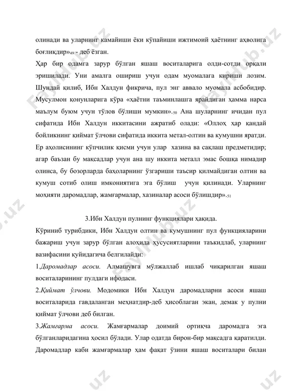 йликка эга бўлганларида ҳам уларнинг пуллари ва меҳнати миқдорига боғлиқ бўлади. савдогарларнинг кўпчилик қисми шундай аҳволдадир. шунинг учун биз таъсирга эга бўлган кишилар улар ичида бошқалардан кўра мустақилроқ эканини кўрамиз.»52 бу фикрларни мағзини чақиб ибн халдун бир неча асрлар аввал юқори мартабали айрим шахсларнинг имтиёзларини башорат қилганлигини кўрамиз. масалан, социалистик жамиятда мансабдорлар меҳнаткашлар қўли билан яратилган, аммо ўзлари эриша олмайдиган ижтимоий неъматлардан бепул ёки арзимаган хақ тўлаб фойдаланганлар. ибн халдун обрўни унга эга бўлган шахснинг бойиш манбаларидан бири деб ҳисоблаган. «бу даромадлар ёки пуллар ёрдамида улар мансабга интиладилар ва уларни мансабнинг таъсири билан оладиган нарсаларни эвазига тўлайдилар шундай қилиб бу даромадлар улар оладиган нарсанинг қийматига қўшилади; уларнинг қиймати мулк ва бойликдан иборат бўлади, ва у қисқа вақт ичида юксак фаровонликка эришади»53 у пулларни фақат турғун ҳолатини эмас, балки ҳаракатини, яъни пулнинг жамиятини турли қатламлари хукумдор ва аҳоли ўртасидаги айланишини ҳам ўрганган. «ҳукмдор аҳолига мулк ва пул улашганда улар пулларни сарфлайдилар …