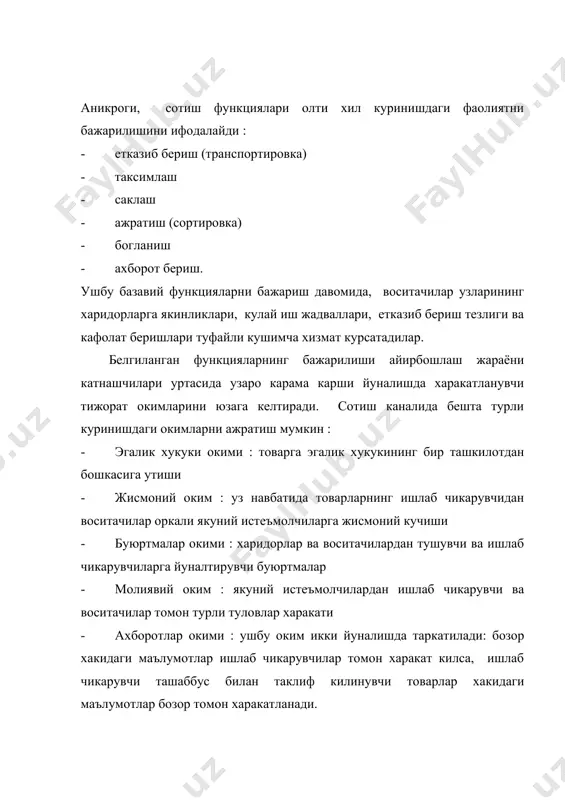 янада мукаммалрок сотиш методларини кидиришга доимо мажбур килади. бунда маълумки сотиш функцияларини бошкача утказиш мумкин, лекин уларни истисно этиш мумкин эмас. фирма нуктаи назаридан белгиланган функцияларнинг воситачиларга утказилиши маълум маънода шу билан окланадики, улар узларининг ихтисослашуви туфайли функцияларни ишлаб чикарувчининг узига караганда эффективрок ва кам харажатлар билан амалга оширадилар. айирбошлаш жараёнининг мураккаблиги унинг катнашчилари купайиши билан ортиб беради. ((( алокалар бунда ( -ишлаб чикарувчилар; ( -истеъмолчилар (+( алокалар ишлаб чикарувчи истеъмолчилар марказлашмаган тизимда айрибошлаш жараёнининг барча катнашчилари билан хамкорликда ташкилот учун мухим булган боглинишлар сони сезиларли купдир. уз навбатида марказлашган айирбошлаш тизими эффективрокдир, чунки талаб ва таклифни муносиблигини таъминловчи харакатлар сони кискаради. сотиш капиталига киритиш мумкин булган турт гурухи мавжуддир : улгуржи савдочилар, чакана савдочилар, агентлар ва тижорат компаниялари. воситачилар агентлар дистрибьюторлар ишлаб чикарувчи улгуржи сотувчилар чакана сотувчилар якуний истеъмолчи сотиш каналининг вертикал структураси якуний истеъмолчидан ишлаб чикарувчини ажратувчи даражалар сони билан белгиланади. ушбу мехон буйича тугри ва тугри булмаган …