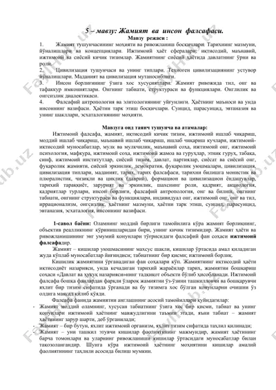 jamoyat va inson falsafasi — DOCX
