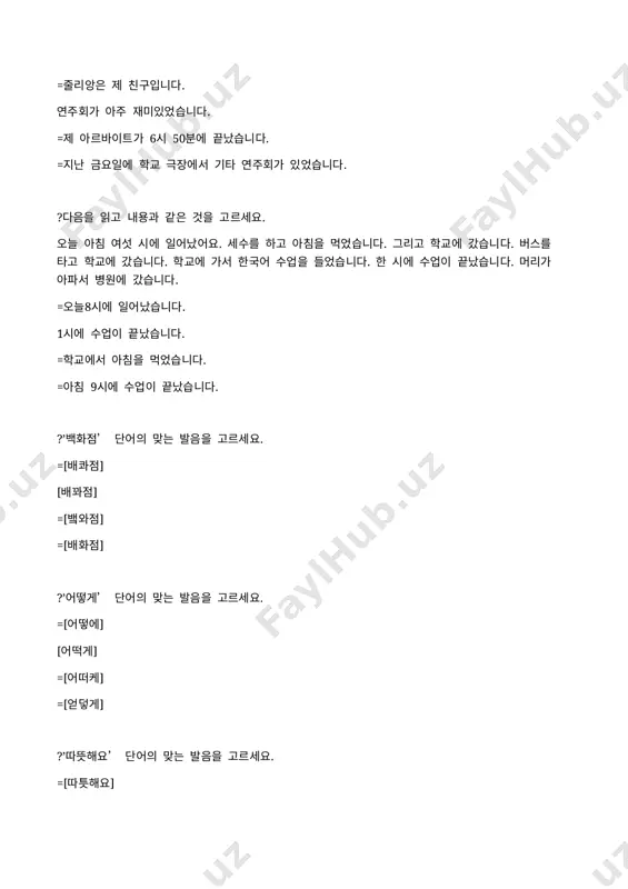 _______)에알맞은것을고르세요 a: 여보세요, 스티븐씨, 지금뭐해요? b: 밥을(_______) =만나려고해요 먹으려고해요 =하네요 =해보세요 ?(_______)에알맞은것을고르세요 어제영화를(_______)표가없어서못봤어요 =봤지만 =못봐서 보려고했지만 =보지만 ?(_______)에알맞은것을고르세요 a: 스티븐씨, 지금뭐해요? 일해요? b: 아니요, 비행기표를(_______)해요 =사지만 =사서 =사고 사려고 ?(_______)에알맞은것을고르세요 a: 한국에서중국(_______)얼마나걸려요? b: 두시간쯤걸려요 까지 =부터 =에 =에서 ?(_______)에알맞은것을고르세요 a: 저, 사진좀(_______) b: 네, 하나, 둘, 셋! =찍으셨어요 찍어주세요 =찍었어요 =찍으려고해요 ?(_______)에알맞은것을고르세요 a: 뭘탈거예요? b: 비행기를(_______) =탔어요 =타세요 타려고해요 =타네요 ?(_______)에알맞은것을고르세요 a: 뭐할거예요? b: 영화를(_______) =찍으세요 =찍었어요 =찍어주세요 찍으려고해요 ?(_______)에알맞은것을고르세요 이케이크(_______)? =만들셨어요 만드셨어요 =만들으셨어요 =만들습니까 ?(_______)에알맞은것을고르세요 a: 한국에서미국까지열네시간쯤걸려요 b: 정말(_______) =모를거예요 =모르네요 머네요 =멀지않아요 ?(_______)에알맞은것을고르세요 지금어디에(_______)세요? =샀 =삽 =살 사 ?(_______)에알맞은것을고르세요 a: 밍밍씨는어떤사람이에요? b: (_______)사람이에요 조용한 =조용하는 =조용하고 =조용하지만 ?(_______)에알맞은것을고르세요 a: 아키라씨는어떤사람이에요? b: 아주(_______)사람이에요 =멋있은 멋있는 =멋있지만 =멋있어서 ?(_______)에알맞은것을고르세요 a: 어떤운동화를찾으세요? b: 편하고(_______)운동화를사려고해요 =가볍고 =가벼워서 가벼운 =가볍지만 ?(_______)에알맞은것을고르세요 내일(_______)치마를입을거예요 =길은 =길 =기운 긴 ?(_______)에순서대로알맞은것을고르세요 사장님(_______)전화해(_______) 께- 보세요 =한테- 려고해요 =에서- 어요 =를- 주세요 ?(_______)에알맞은것을고르세요 a: 누가선생님(_______)이메일을보냈어요? b: 켈리씨가선생님(_______)보냈어요 =을 – 가 께 – 께 =에서 - 께 =에게 – 을 …