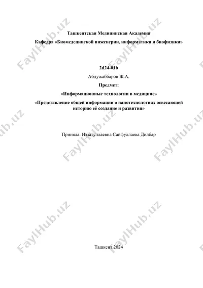информационные технологии в медицине — DOCX