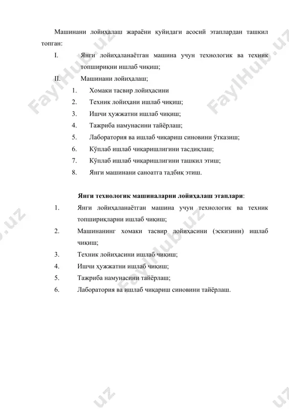 тўқувчилик машиналарини лойиҳалаш этаплари - Page 5