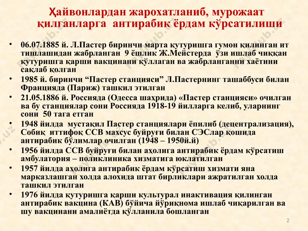 уларга биринчи тиббий ёрдам кўрсатиб, жабрланганларга антирабик ёрдам олиш учун ҳудудий ттб (штб) травматология (хирургия) бўлими ёки пунктига юборади. антирабик пунктда жабрланганларга антирабик ёрдам кўрсатилади. шартсиз эмлаш курсини олган шахслар диспансер назоратига олинади. тиббиёт ходимлари томонидан аҳоли ўртасида қутуриш касаллигини олдини олиш бўйича санитария – тарғибот ишлари ўтказилади. қўлланиладиган терминлар: мулоқот – одамларни ҳайвонлар томонидан тишланиши, тирналиши, тишларини баданга қадалиши ва сўлакланиши; тишланиш – ҳайвонларнинг тишлаши, тирнаши, тишларининг баданга қадалиши натижасида одам териси ва шиллиқ қаватлари бутунлигини бузилиши билан кечадиган турли хилдаги жароҳатлар; сўлакланиш – ҳайвонлар сўлагини одам териси ва шиллиқ қаватларига тўғридан – тўғри тушиши, шунингдек сўлакни айрим жисмлар орқали баданга тегиши; якка тишланиш – ҳайвонлар томонидан одам баданини бир жойидан бир марта тишланиши ва ажралган сўлакни жароҳатга тушиши; кўп жойидан тишланиш – ҳайвонлар томонидан одам баданини икки ва ундан ортиқ жойларидан тишланилиши; 5 давоми «а» тоифадаги тишланиш - қутуриш касаллиги лаборатория усулида тасдиқланган ҳайвон томонидан тишлаш натижасида одамларга …