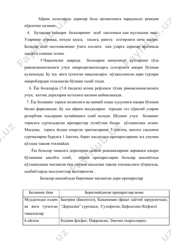 даврида букарбан, бутамид, манинил 18 ёшдан кичик глюкобай суяги қотмаган ўспиринларга таривид кальций глюконат эритмаси мушакларга юборилиши мумкин эмас! болаларга эҳтиёткорлик билан бериладиган дори воситалар номи изоҳлар бактрим ёш болаларга блеомицин болани вазнига қараб ҳисоблаб берилади дигоксин якка тартибда танлаб берилади клоназепам (антэлепсин) якка тартибда, кичик дозалардан бошлаб берилади левомицетин ёш болаларга метоклопрамид (церукал) 14 ёшгача ножўя таъсир кўрсатиши мумкин пирогенал кичик дозалардан бошлаб берилади, айниқса ёш болаларга пропанидин (сомбревин) 4 ёшгача якка тартибда, катта эҳтиёткорлик билан сизомицин сульфат ёш болаларга ҳаётий зарур бўлганида циметидин (цинамент) 7 ёшдан бошлаб эҳтиёткорлик билан, кичик дозаларда ципрогептадин (перитол) 6 ойдан 2 ёшгача эметин гидрохлорид дозани ошириб юбориш мумкин эмас демак, ёш болаларнинг фармакотерапиясини самарадорлигини таъминлаш учун дориларни яратишда бола организмининг хусусияти ва дорини таъсирини ҳисобга олиш керак. демак, болалар организмининг физиологик, психологик, анатомик хусусиятларини ва дориларнинг фармакокинетикасининг ўзгаришини ҳисобга олган ҳолда махсус педиатрик дори турларини яратиш долзарб масала ҳисобланади. бу масалани ечишда дориларни …