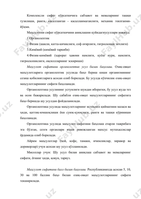 иқ-овқат маҳсулотлари таркибида учрайдиган ва уларнинг сифат кўрсаткичларини белгилайдиган моддаларнинг миқдори аниқланади. улар асосида эса озиқ-овқат маҳсулотларини сақлаганда ва ташиганда бўладиган ўзгаришларни билиш мумкин. маҳсулотнинг сифатини белгилайдиган кимёвий кўрсаткичларни аниқлаш усуллари махсус стандартларда кўрсатилган бўлади. масалан: а) 21094-75 номерли давлат стандарти билан нон ва нон-булка маҳсулотлари таркибидаги сувнинг миқдори аниқланади. б) 5476-80 номерли давлат стандарти билан ўсимлик мойларининг кислоталилиги аниқланади. текширишнинг микробиологик усули. бу усул озиқ-овқат маҳсулотларининг микроорганизмлар билан ифлосланганлик даражасини аниқлаш учун ишлатилади. озиқ-овқат маҳсулотлари таркибида микроорганизмларнинг стандарт даражасидан кўплиги ва уларда касаллик келтирувчи бактерияларнинг бўлиши маҳсулотларни сақлаш учун белгиланган жойлар ифлос тутилишидан ва уларни сақлаш ҳамда ташишда санитария қоидаларига риоя қилинмаслигидан далолат беради. текширишнинг товаршунослик-технологик усули. бу усул билан озиқ-овқат ва қишлоқ хўжалик маҳсулотларининг қайта ишлашга ёки узоқ сақлашга яроқли ва яроқсизлиги аниқланади. масалан: мевалар навларининг мурабболар тайёрлашга яроқли ёки яроқсизлигини билиш учун аввало улардан тажрибахонада кичик хажмда намуналар тайёрланади ва шу асосда маълум бир хулосага келинади. товарларнинг …