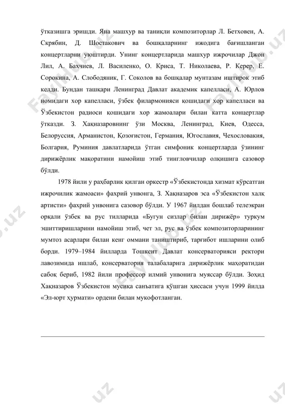 чиев, л. василенко, о. криса, т. николаева, р. керер, е. сорокина, а. слободяник, г. соколов ва бошқалар мунтазам иштирок этиб келди. бундан ташқари ленинград давлат академик капелласи, а. юрлов номидаги хор капелласи, ўзбек филармонияси қошидаги хор капелласи ва ўзбекистон радиоси қошидаги хор жамоалари билан катта концертлар ўтказди. з. хақназаровнинг ўзи москва, ленинград, киев, одесса, белоруссия, арманистон, қозоғистон, германия, югославия, чехословакия, болгария, руминия давлатларида ўтган симфоник концертларда ўзининг дирижёрлик мақоратини намойиш этиб тингловчилар олқишига сазовор бўлди. 1978 йили у раҳбарлик қилган оркестр «ўзбекистонда хизмат кўрсатган ижрочилик жамоаси» фахрий унвонга, з. хақназаров эса «ўзбекистон халқ артисти» фахрий унвонига сазовор бўлди. у 1967 йилдан бошлаб телеэкран орқали ўзбек ва рус тилларида «бугун сизлар билан дирижёр» туркум эшиттиришларини намойиш этиб, чет эл, рус ва ўзбек композиторларининг мумтоз асарлари билан кенг оммани таништириб, тарғибот ишларини олиб борди. 1979–1984 йилларда тошкент давлат консерваторияси ректори лавозимида ишлаб, консерватория талабаларига дирижёрлик маҳоратидан сабоқ бериб, 1982 йили профессор илмий …