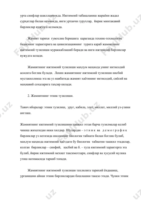 алокаларининг этник бирликлардан ажралиши юзага келди. элатнинг вужудга келишида, энг аввало территориал, кушничилик алокалари мухим ролғ уйнайди. элат соф этник бирлик сифатида шаклланди. ер юзида шундай элатлар борки, улар нафакат этник гурухлардан (булгорлар, венгерлар) ташкил топган, балки турли ирклардан (масалан италияликлар) келиб чиккан. бу жараён жуда узок вакт давом этган: кабила ва элатларни биргаликда яшаши кулдорчилик тузимининг охирги даврларигача хам хос булиб, ривожланган элатлар факатгина феодализм даврида вужудга келади. элат - уз тили территорияси маданиятига, иктисодий алокалар асосига эга булган кишиларни тарихий таркиб топган бирлигидир. элатларнинг шаклланиши аник урнига кура, турли этносларда, турли даврларда юз беради. яҳни, элатнинг шаклланиши, шаркнинг купгина халкларида жамиятнинг синфларга булиниши илк даврдан бошлаб содир булган. бу билан бирга, бундан кейинги даврларда хам элатчилик майдонга келган. тарихий халклар ичида хозирги узбеклар аждодининг элат сифатида шаклланиши х –хii асрларга тугри келади. айни вактда булар таркибига янги-янги катламларнинг кушилиши кейинги асрларда хам юз берди. чунончи, узбек этноси таркибига …