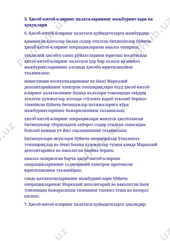 ҳисоб-китоб-клиринг операцияларини амалга ошириш учун зарур бўлган ахборотни олиш; ҳисоб-китоб-клиринг палатаси аъзоси фонд биржаси, марказий депозитарий ва савдоларнинг бошқа қатнашчиларидан қарздор бўлган тақдирда унга хизмат кўрсатишни тўхтатиш; ҳисоб-китоб-клиринг палатаси аъзоларидан, марказий депозитарий ва (ёки) ваколатли банкдан савдо якунлари бўйича операциялар ўтказишга топшириқ ва (ёки) бошқа ҳужжатларни қабул қилиш; ҳар хил турдаги солиштириш тизимларини ва клиринг усулларини, шу жумладан неттингни ўз хоҳишига кўра қўллаш. учинчи шахсларнинг, шу жумладан судларнинг ва бошқа давлат органларининг қимматли қоғозлар савдолари ташкилотчиси мажбуриятлари бўйича талаблари ҳисоб-китоб-клиринг палатасининг талаб қилиб олингунча иккиламчи депозит ҳисоб рақамидаги савдолар қатнашчиларининг пул маблағлари ҳисобига қондирилиши мумкин эмас. . қимматли қоғозлар билан битимлар натижалари бўйича ҳисоб-китоб-клиринг палатасининг талаб қилиб олингунча иккиламчи депозит ҳисоб рақамига пул маблағларини қабул қилишда ва ўтказишда ваколатли банк томонидан воситачилик хизматлари ҳақи ундирилмайди. 4. ҳисоб-китоб-клиринг операцияларини ўтказиш қоидалари 8. ҳисоб-китоб-клиринг палатасининг ўз аъзолари билан ўзаро муносабати ҳисоб-китоб-клиринг хизмати тўғрисидаги шартномага ва ҳисоб-китоб-клиринг операцияларини ўтказиш қоидаларига мувофиқ амалга оширилади. …