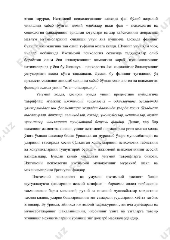 й, рухий ва инсоний муносабатлар моҳиятини таҳлил қилиш, уларни бошқаришнинг энг самарали усулларини ҳаётга татбиқ этишдир. бу ўринда, айниқса ижтимоий тафаккурнинг, янгича дунёқараш ва муносабатларнинг шаклланишини, инсоннинг ўзига ва ўзгаларга таъсир этишнинг механизмларини ўрганиш энг долзарб масалалардандир. хўш, бугунги кунда ижтимоий психология фан сифатида ўз баҳс мавзусини ва предметини қайси объектларга қаратмоқда? биринчидан, унинг асосий йўналиши кичик гурухлар ва жамоалар психологиясини ўрганишдан иборатдир. ҳар бир шахс ҳамиша маълум ижтимоий гуруҳлар доирасида фаолият кўрсатади. бу унинг оиласи, меҳнат жамоаси, кўча-куйдаги норасмий гуруҳдаги дўстлари давраси, ўқув жамоаси, синф, аудитория ва ҳоказо. шахснинг якка ва турли гуруҳлар доирасида ўзини тутиши, хулқ-атвори, мавқеи, унга ўзига хос гуруҳий таъсирлар, гуруҳдаги шахслараро мослик, лидерлик, гуруҳий тазйиққа берилувчанлик каби қатор ҳодисалар аслида ўша гуруҳларни бошқариш, соғлом ўзаро муносабатлар шароитини яратиш – бу одамларни самарали ўзаро мулоқотга ўргатишнинг заруриятидир. бошқарув психологияси, мактаб жамоаси, саноат ва ишлаб чиқариш психологияси ана шундай гуруҳий жараёнларнинг қонун ва қоидаларини тадқиқ этиш туфайли …