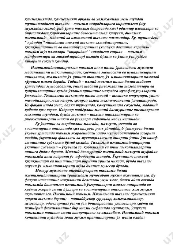 ам керак. кадрлар тайёрлаш миллий дастурининг инсонпарвона моҳияти шундаки, бунда таълим – шахсни шакллантириш ва ривожлантириш шакли ва усуллари сифатида қабул қилинади. бу ўқитиш ва тарбиялаш мақсади, мазмуни, методи ва воситаларини аниқлашда ҳал қилувчи роль уйнайди. у ўқитувчи билан ўқувчи ўртасида таълим жараёнидаги ўзаро муносабатларида ўзгариш ясайди, ўқувчилар фаоллиги ва мустақиллигини ошириш ўзини ўзи кашф этишининг субъекти бўлиб қолади. таълимни ижтимоийлашририш ўқитиш субъекти – ўқувчига ўз қобилияти ва ички имкониятларини очишга ёрдам беради. миллий дастурнинг ижтимоий мазмуни туфайли таълимда янги кадрият ўз ифодасини топади. ўқувчининг шахсий қизиқишлари ва интилишлари биринчи ўринга чикади, бунда таълим олувчи ўз имкониятларини тўла очишга муяссар бўлади. мазкур муаммода инсонпарварлик таълими билан ижтимоийлаштириш ўртасидаги муносабат муҳим аҳамиятга эга. бу фақат масаланинг моҳиятини белгилаш учун эмас, балки айни вактда таълимда бошланган ижтимоий ўзгаришларни амалга оширишда ва ҳаётга жорий этиш йўллари ва воситаларини аниқлашга ҳам муҳим аҳамиятга эга. ижтимоий таълим. ижтимоий таълим (ҳамжамият орқали таълим бериш) – ташаббускор …