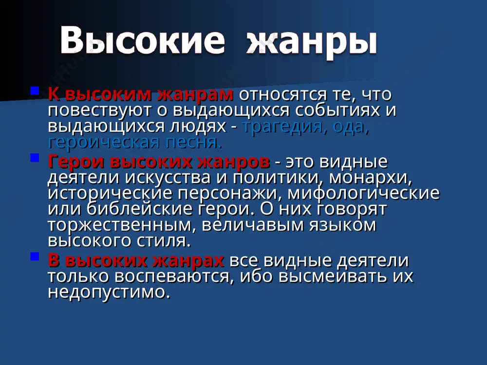 основная особенность — интенсивный процесс «обмирщения» (то есть замена литературы религиозной литературой светской — 1689-1725 гг.) — предпосылки возникновения классицизма. 2-й период: 1730-1750 гг.— эти года характеризуются формированием клас­сицизма, созданием новой жанровой системы, углублённой разработкой русского языка. 3-й период: 1760-1770 гг.— дальнейшая эволюция классицизма, расцвет са­тиры, появление предпосылок к зарождению сентиментализма. 4-й период: 1775-1800 гг., последняя четверть века — начало кризиса класси­цизма, оформление сентиментализма, усиление реалистических тенденций. реформы в русском классицизме первый этап: василий кириллович тредиаковский, трактат «новый и краткий способ к сложению российских стихов с определениями до сего надлежащих званий» (1735). михаил васильевич ломоносов «письмо о правилах россий­ского стихотворства», с приложением текста его первой торжественной оды «на взятие хотина» (1739). александр петрович сумароков в стихотворном дидактиче­ском послании: напечатанные в 1748 г. отдельной брошюрой «две эписто­лы (в первой предлагается о русском языке, а во второй о стихотворстве)», впоследствии объединённые им под названием «наставление хотящим быти писателем» (1748). второй этап: третий …