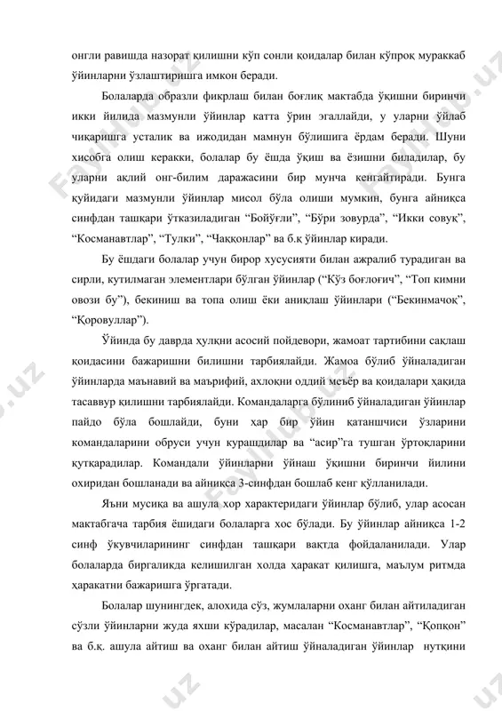 амчи остида сакраш” айланаётган арғамчи остида хилма-хил сакрашлар, қисқа арғамчилар билан турли-туман сакрашлар. шу ёшдан бошлаб болалар ўртасида халқ ўйинлари яхши оммалашиб боради. кичик мактаб ёшидаги болалар хаётида ҳаракатли ўйинлар катта ўрини эгаллаши керак, чунки бу ёш хусусиятларига шунингдек маънавий маърифий ахлоқий тарбияга мос келади. ҳаракатли ўйинлардан “алпомиш” ва “барчиной” тест меъёрларини топширишга тайёрлашда кенг фойдаланиш мумкин. кичик ёшдаги ўсмирлар учун ҳаракатли ўйинларни таснифи. 5-6 синф ўкувчилари (11-12 ёш) ўзларидан олдинги синфларга нисбатан кўпроқ мураккаб ўйинлар билан шуғулланишга қизиқадилар. буни баъзи бир даражада тушунтириладики, яъни болалар бу даврда катта чидамлиликни ўпка сиғимини катталигига эга бўлади, гарчи нафас олиш системаси ҳам етарлича ривожланмаган бўлади. мушаклар аста секин ўсади ва мустахкамланади, бироқ куч кўрсаткичлари ҳам етарли даражада ривожланмаган шунинг учун организм узоқ давам этадиган кучли таранглашишларга ва биртомонлама юкламаларга етарли даражада тайёр эмас. нафас олиш системаси бир мунча кўпроқ ривожланган кичик мактаб ёшидагиларга қараганда бироқ нафас олишни чуқурлиги ҳам етарли эмас. нерв …