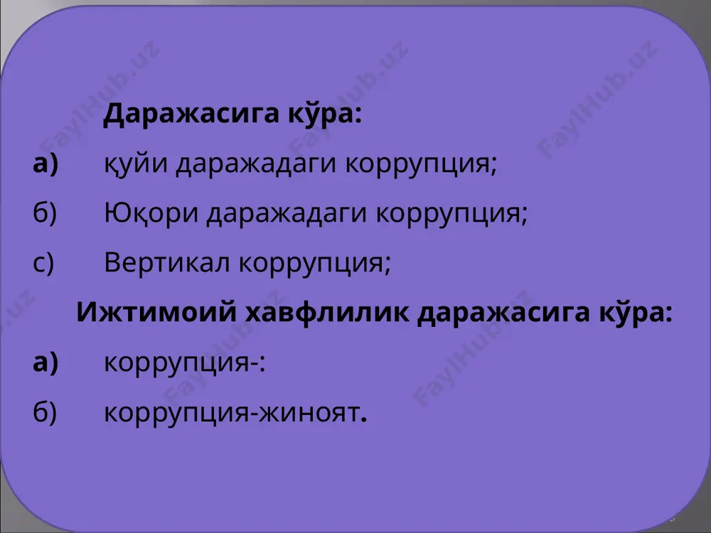 тергов қилади ва сингапур иқтисодиётининг давлат ва хусусий секторида унинг олдини олиш чора-тадбирларини кўради. 15 бюро 1952 йилда ташкил этилган, унинг ваколатлари “коррупциянинг олдини олиш тўғрисида”ги актда белгилаб қўйилган. унинг раҳбари директор ҳисобланади ва бевосита бош вазир олдида ҳисобдор саналади. бу бирор-бир вазирнинг унинг фаолиятига аралашишига, терговни тўхтатиш ва бошқача таъсир қилиш мумкин эмаслигига хизмат қилади. бюрога давлат хизматида ҳалоллик ва сотилмаслик принципи амал қилиши, хусусий секторда коррупция аралашмаган битимлар тузилиши учун жавобгарлик юклатилган. шунингдек, унинг вазифалари қаторига давлат мансабдор шахсларининг ўз вазифаларини суистеъмол қилиш ҳолатларини текшириш ва шундай ҳолатлар аниқланганда тегишли органларга интизомий жавобгарликка тортиш ҳақида маълумотлар бериш вазифалари ҳам киради. бюро давлат органларининг коррупция-лашиши сабабларини, коррупцияга олиб келиши мумкин бўлган давлат хизматининг заиф томонларини ҳам ўрганади. сингапурда (молия вазирлиги) 1973 йил июл ойидан бошлаб махсус коррупцияга қарши кураш дастури амалга оширила бошланган. дастурда қисман қуйидагилар назарда тутилган эди: фуқаролар ва ташкилотлар ўртасидаги алоқаларни турли хил сансалорликлар ва судрашларга …